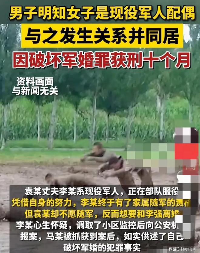 女子明知是军婚仍破坏获刑一年半，法律为军婚保驾护航