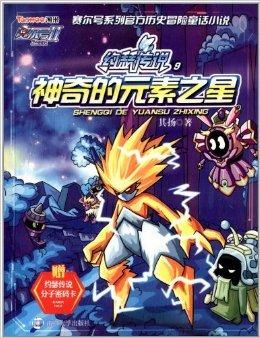 赛尔号中的传奇英雄，萨姆的冒险之旅