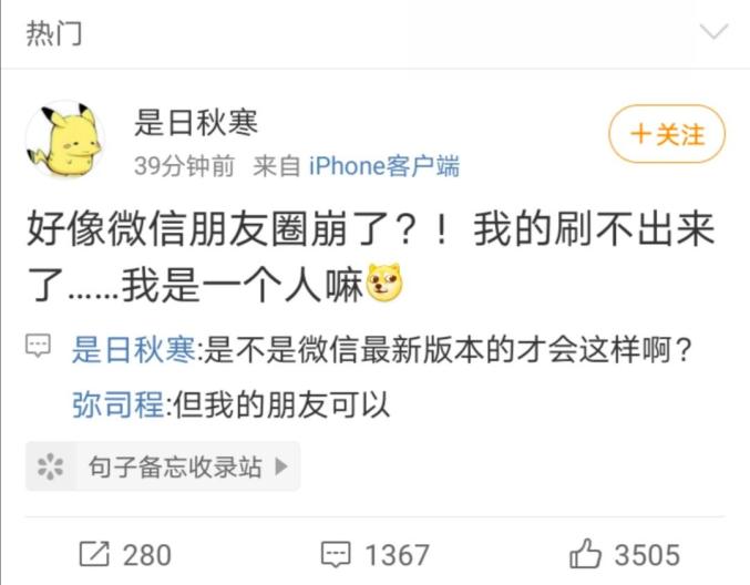 微信朋友圈崩溃背后的故事，如何理性看待技术故障