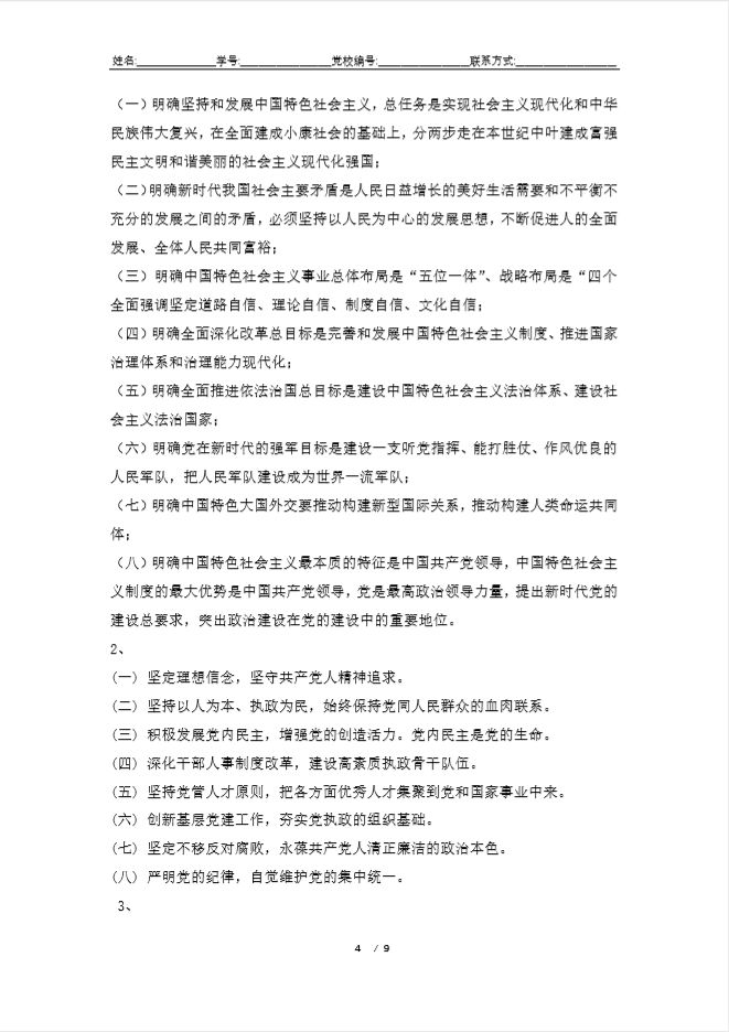 入党积极分子考试攻略，深度解析与实战演练