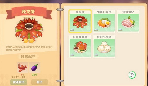 摩尔庄园炖龙虾，一场独特的烹饪冒险