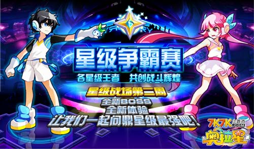 7K7K奥拉星2，星际冒险的荣耀之路