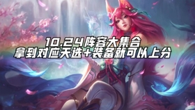 跃入奇幻棋局，云顶之奕新手全攻略