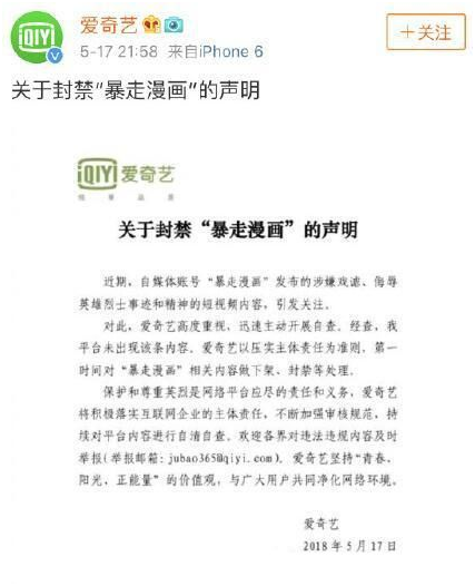 网络内容审查，暴走大事件下架的启示与思考