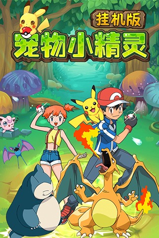 神奇的伙伴，探索宠物小精灵的世界