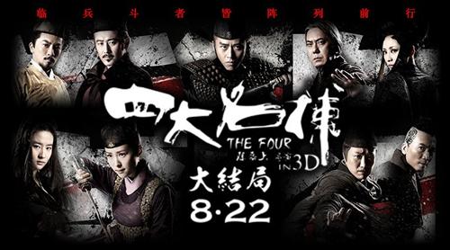 四大名捕3，电影艺术与武侠世界的深度解读