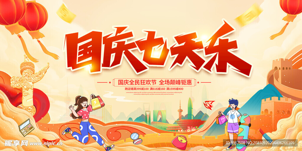 国庆七天乐，如何充实你的长假