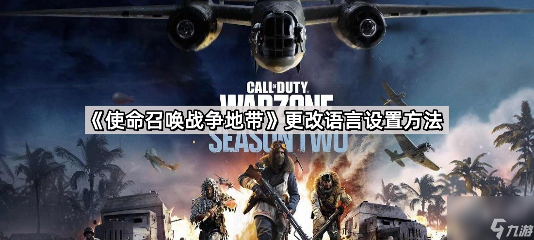 使命召唤9汉化,跨越语言障碍,畅享战斗激情 使命召唤9汉化,跨越语言障碍,畅享战斗激情
