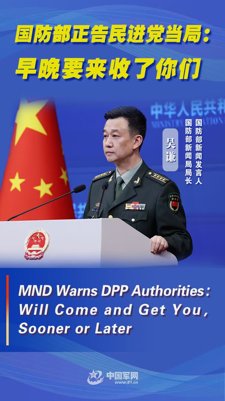 国防部正告台当局，妄想不可有，统一不可挡