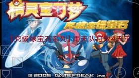 绿宝石金手指代码，开启游戏世界的无限可能