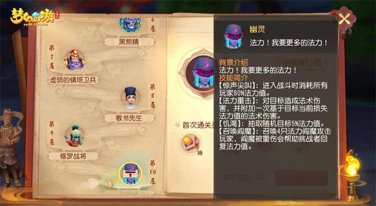 造梦西游2升级版，探索新世界的冒险之旅