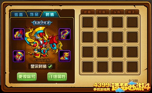 造梦西游2升级版，探索新世界的冒险之旅