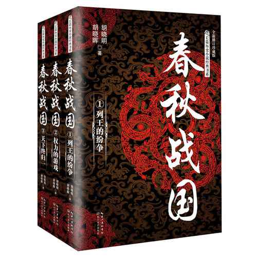 东周列国志，穿越时空的策略游戏，重现春秋战国的烽火岁月