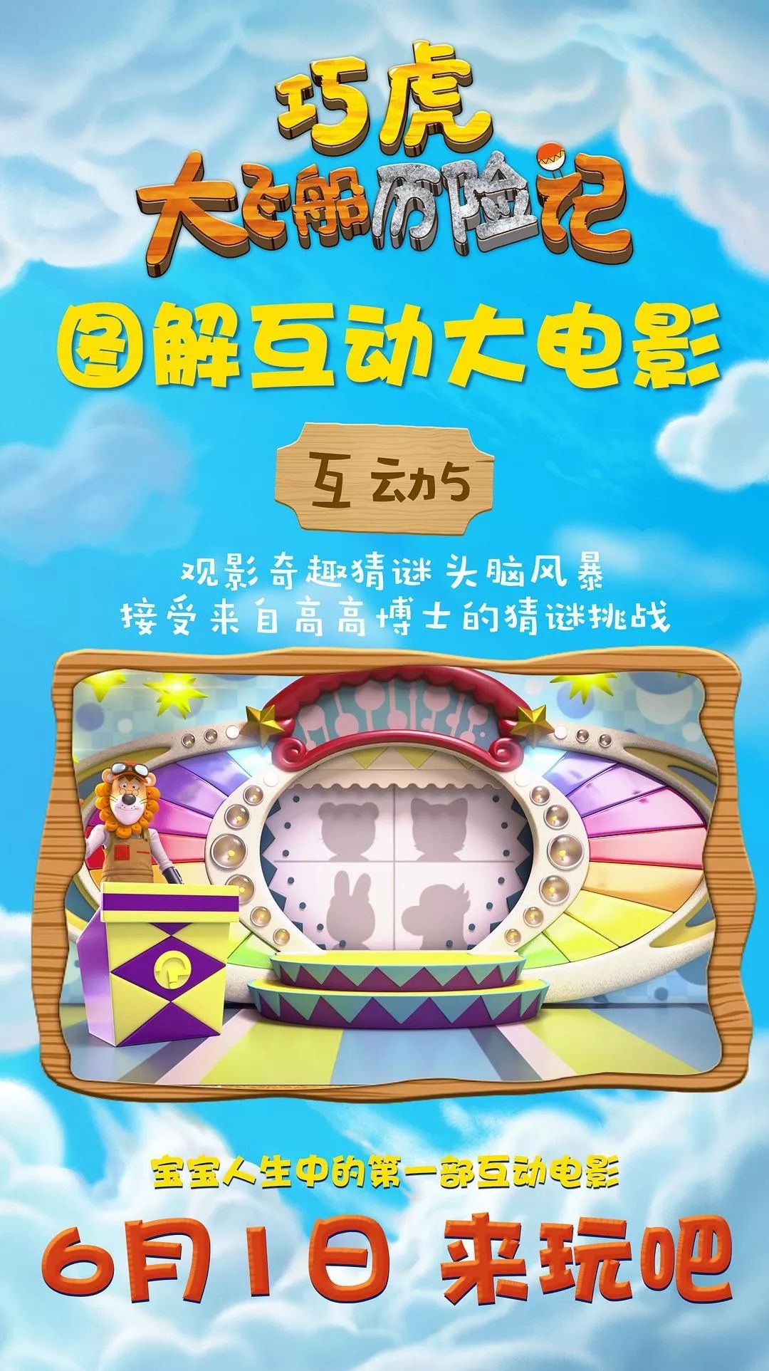 巧虎连连看,家庭娱乐新风尚,亲子互动新体验 巧虎连连看,家庭娱乐新风尚,亲子互动新体验