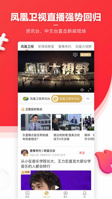 探索手机凤凰网，新闻资讯的移动新纪元