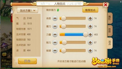 梦幻西游大唐官府加点指南，打造你的战斗机器