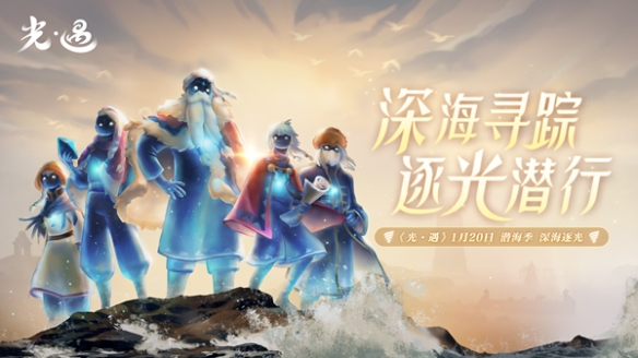 光遇风行季先祖，探索天空王国的神秘使者