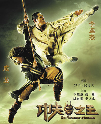 功夫之王2,东方传奇的续章 功夫之王2,东方传奇的续章