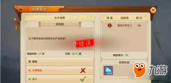 梦幻手游科举答题器，助你成为知识小达人
