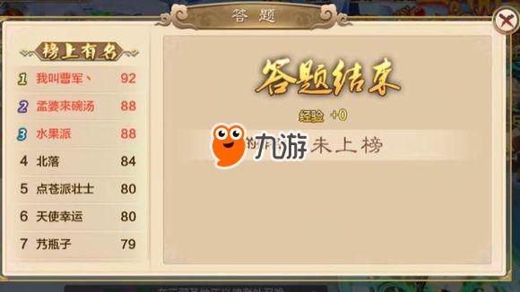 梦幻手游科举答题器，助你成为知识小达人