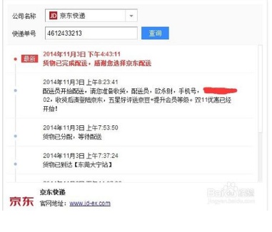 京东快递查询单号，轻松掌握包裹追踪技巧