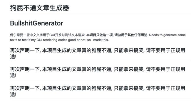 狗屁文章生成器，幽默与智慧的结合