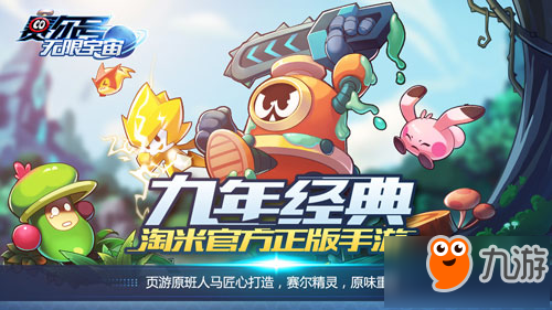 赛尔号赛小息,探索宇宙的勇敢小英雄 赛尔号赛小息,探索宇宙的勇敢小英雄