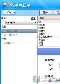 手机通讯录管理软件