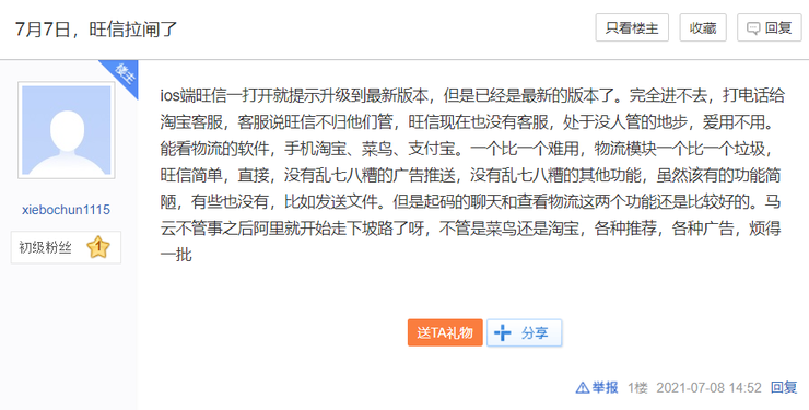 阿里旺旺卖家版，电商沟通的艺术与技巧