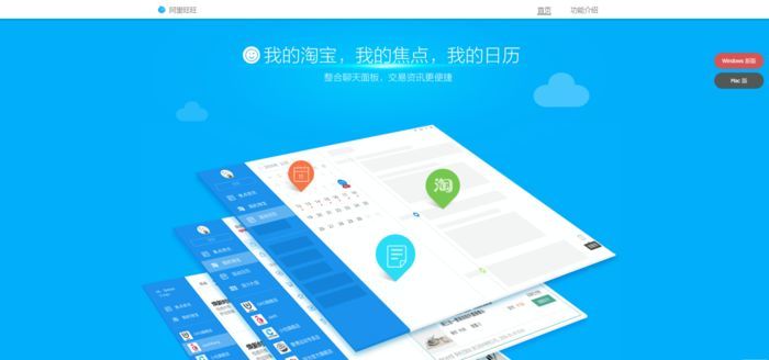 阿里旺旺卖家版，您的电商沟通利器