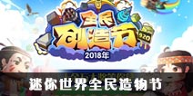 探索迷你世界盒子，创意与乐趣的无限可能