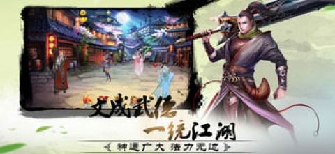 武侠小游戏，穿越江湖的数字冒险
