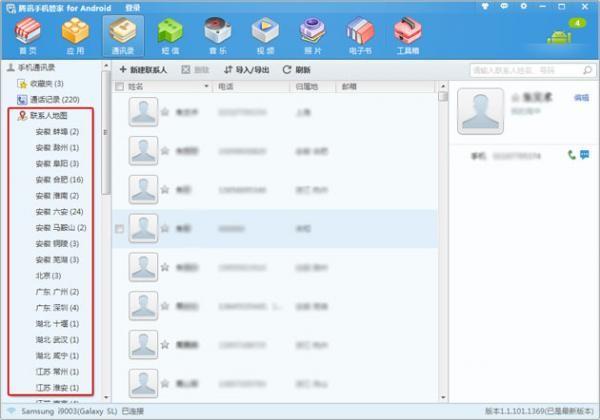 智能管理，轻松联络 手机通讯录管理软件的妙用