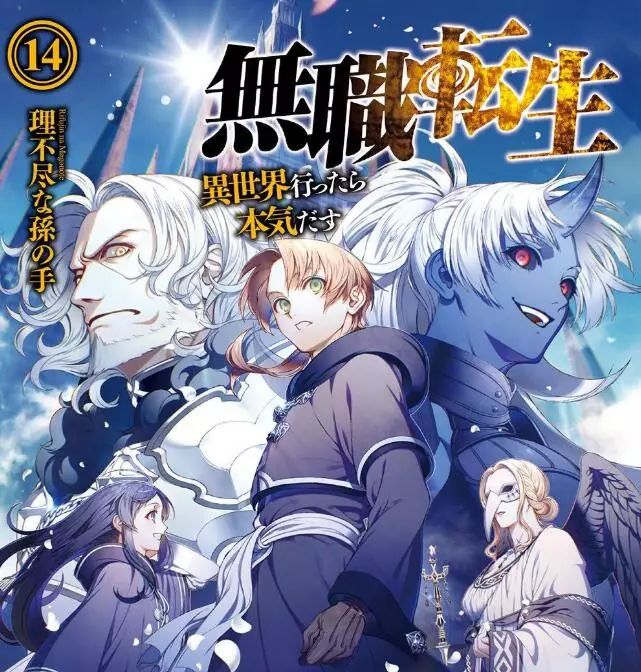 无职转生，探索异世界的奇幻之旅