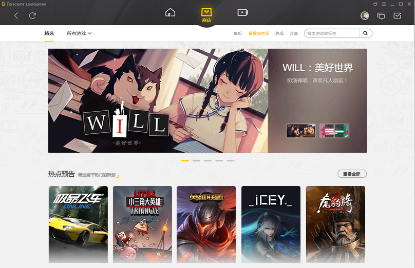 腾讯WeGame，中国游戏平台的创新与挑战
