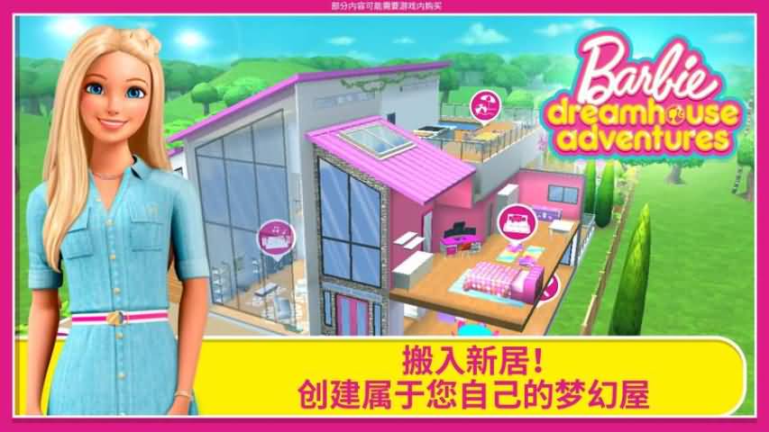 芭比梦幻屋冒险，开启孩子们的想象力之旅