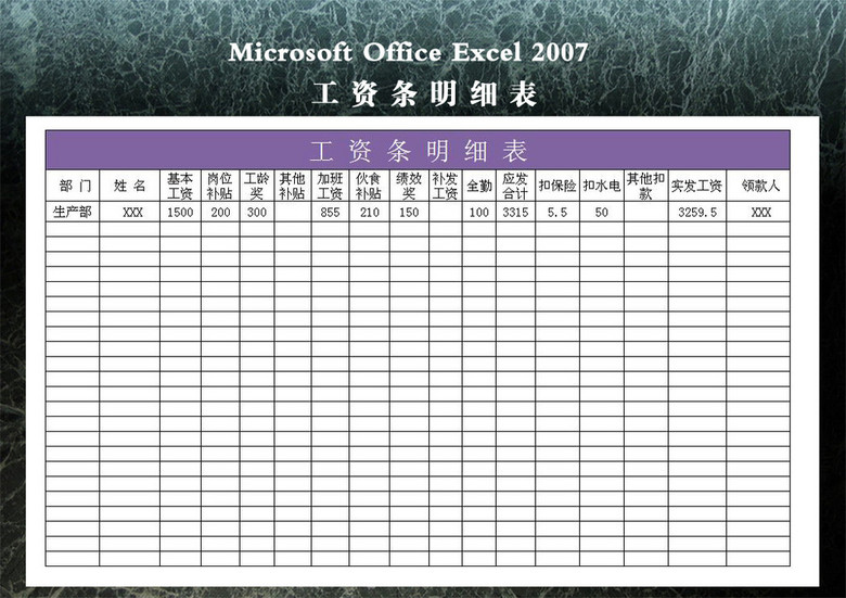 掌握工资表范本，企业财务的得力助手