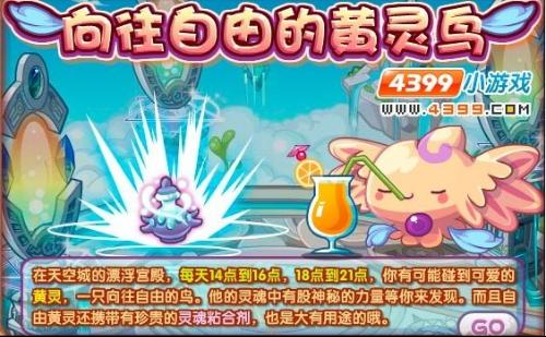 洛克王国自由黄灵，探索虚拟世界中的自由与冒险