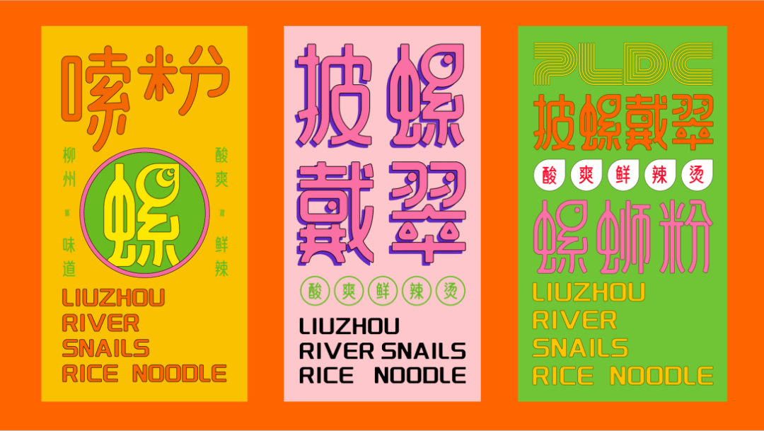 华康POP字体，活力四射的视觉盛宴