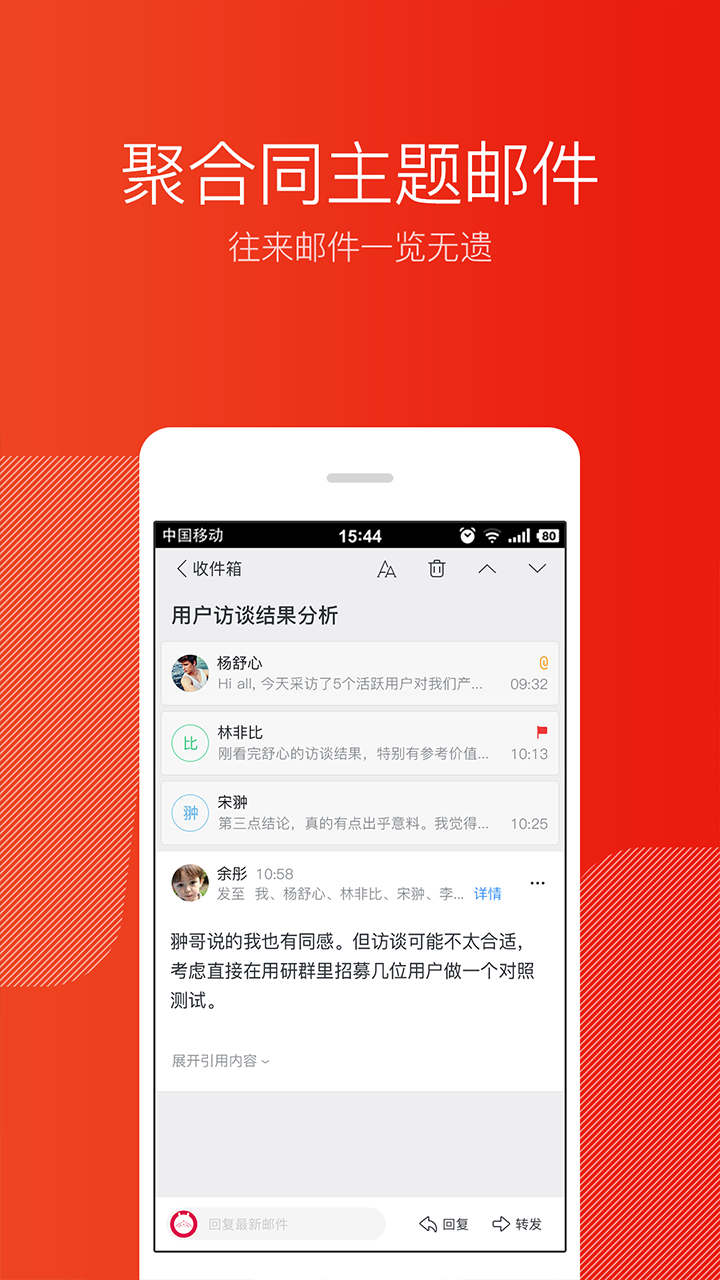 网易邮箱客户端，高效管理邮件的得力助手