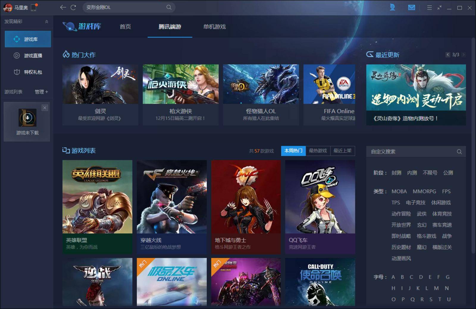 腾讯WeGame,游戏世界的超级连接器 腾讯WeGame,游戏世界的超级连接器
