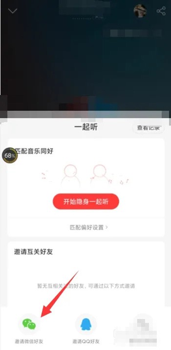 网易云音乐的社交音乐体验，如何与朋友一起听歌