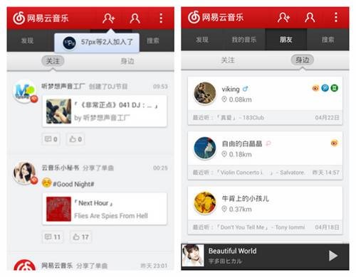 网易云音乐的社交音乐体验，如何与朋友一起听歌