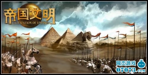 地球帝国4，文明的终极较量