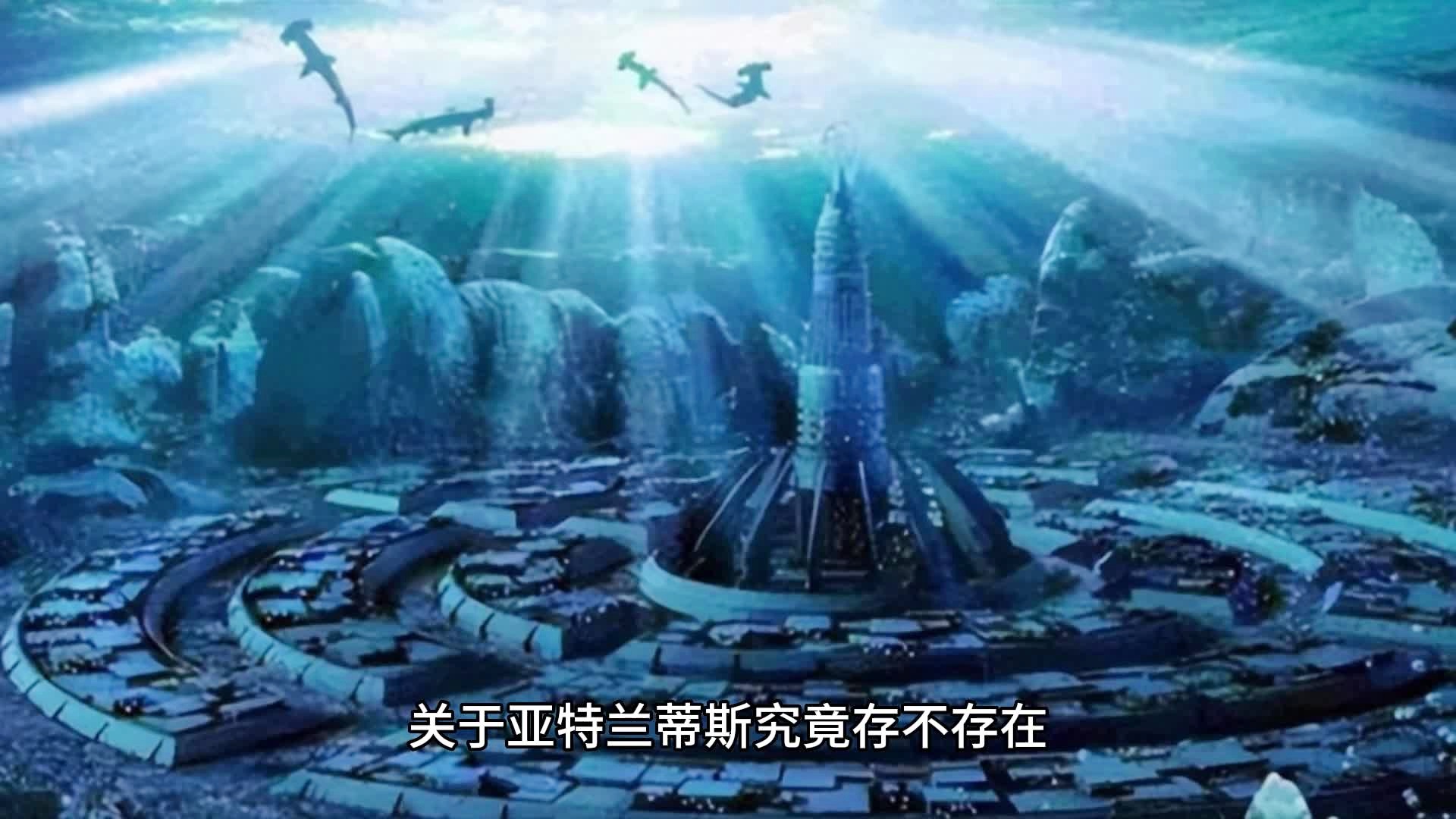 探索失落的奇迹，亚特兰蒂斯城的传说与启示