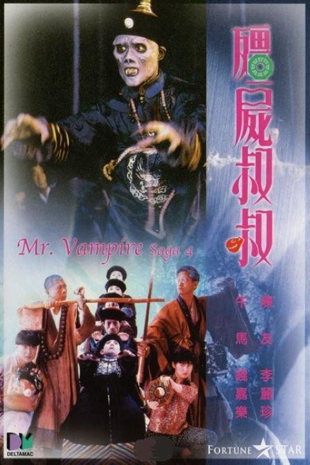林正英，香港僵尸电影的传奇人物
