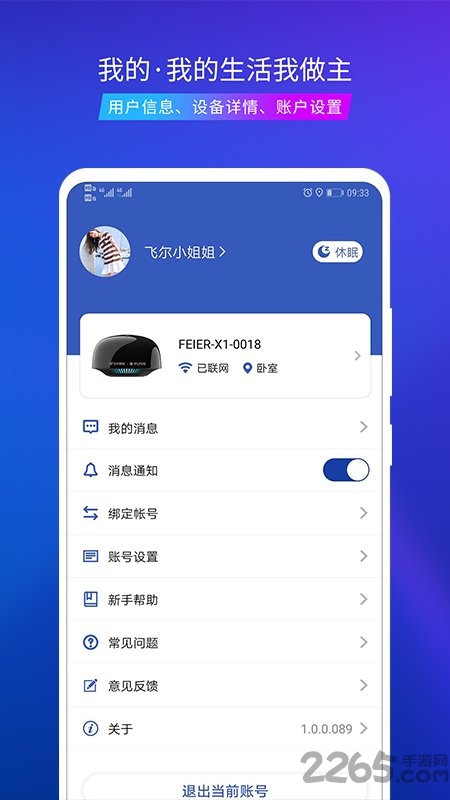 智能生活新伙伴，嘟嘟牛管家，让便捷触手可及