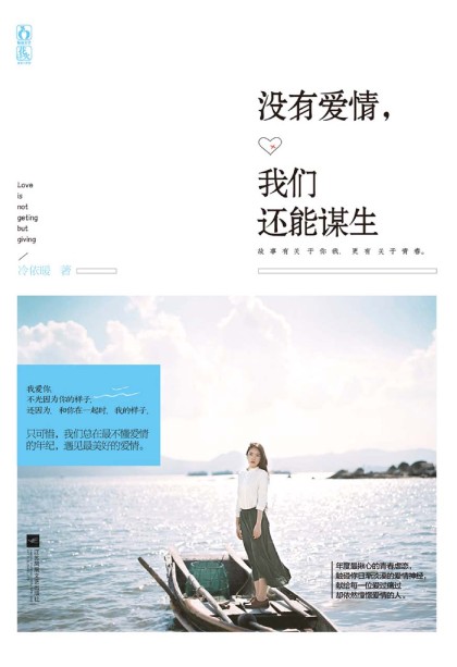 先谋生再谋爱，平衡生活的艺术