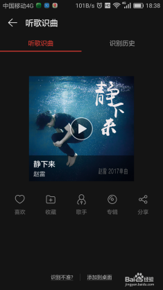 音乐侦探，如何使用听歌识曲功能