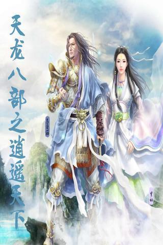 逍遥天下，天龙八部中的自由与冒险